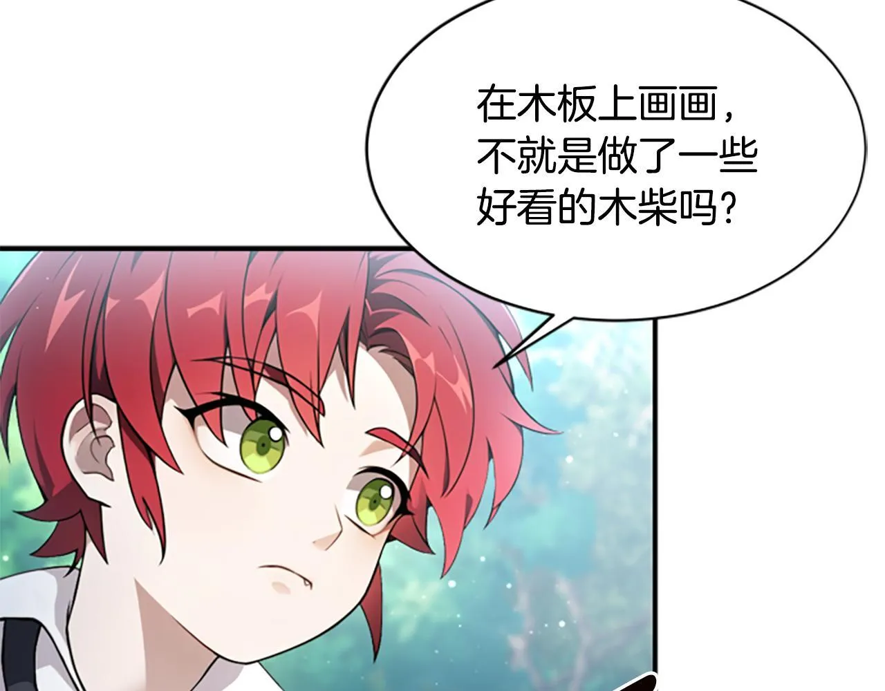 第2话 不祥的预感 第139页