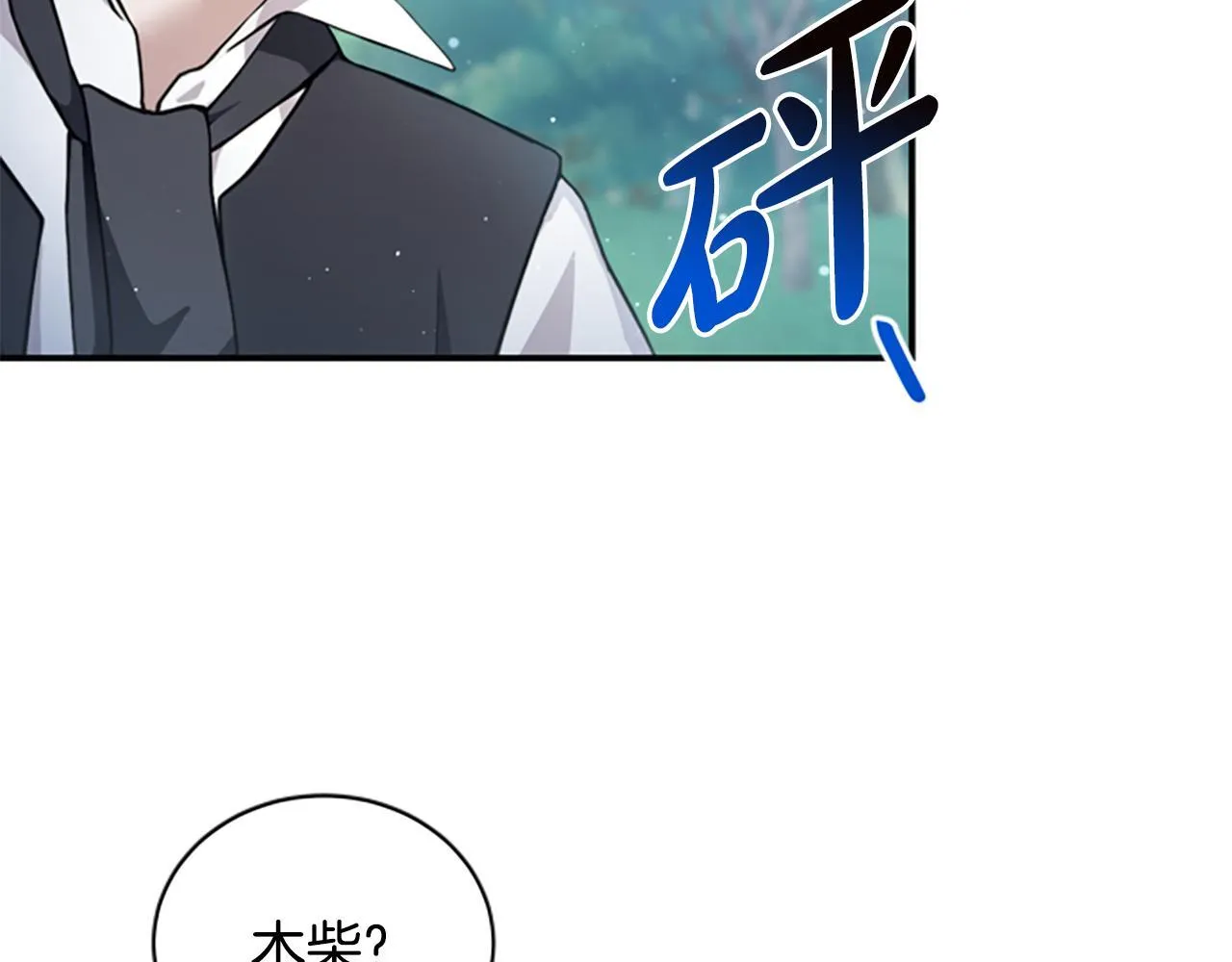 第2话 不祥的预感 第140页