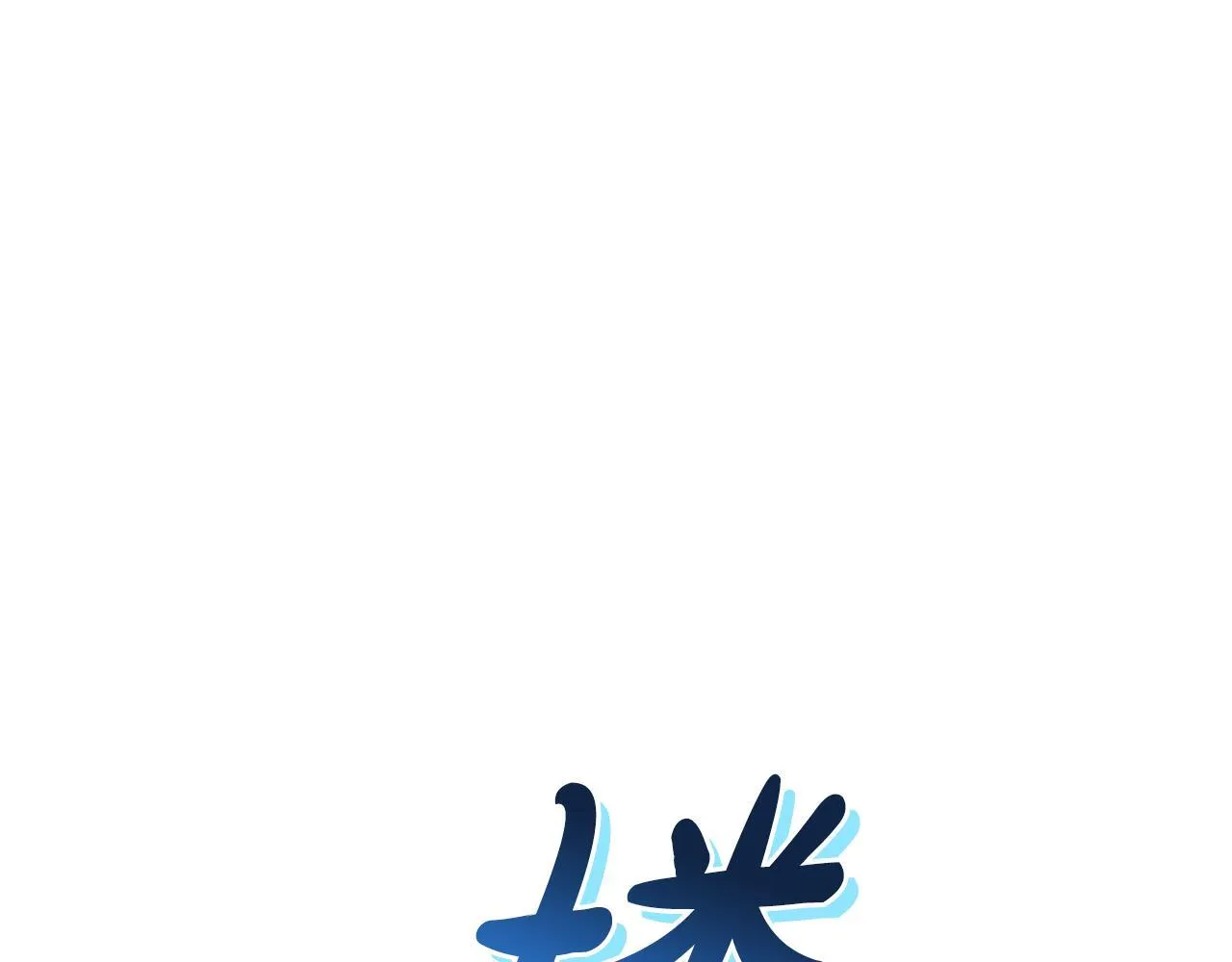 第3话 对血的饥渴 第9页