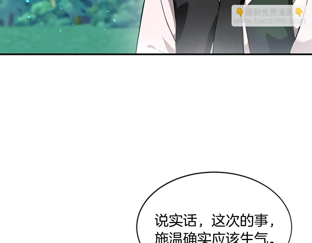 第3话 对血的饥渴 第20页