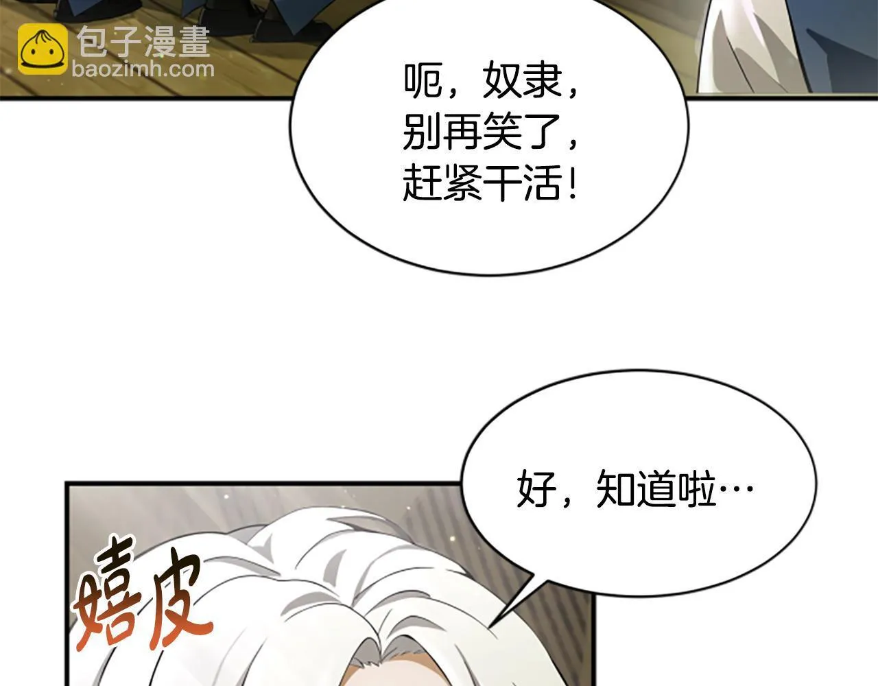 第3话 对血的饥渴 第44页