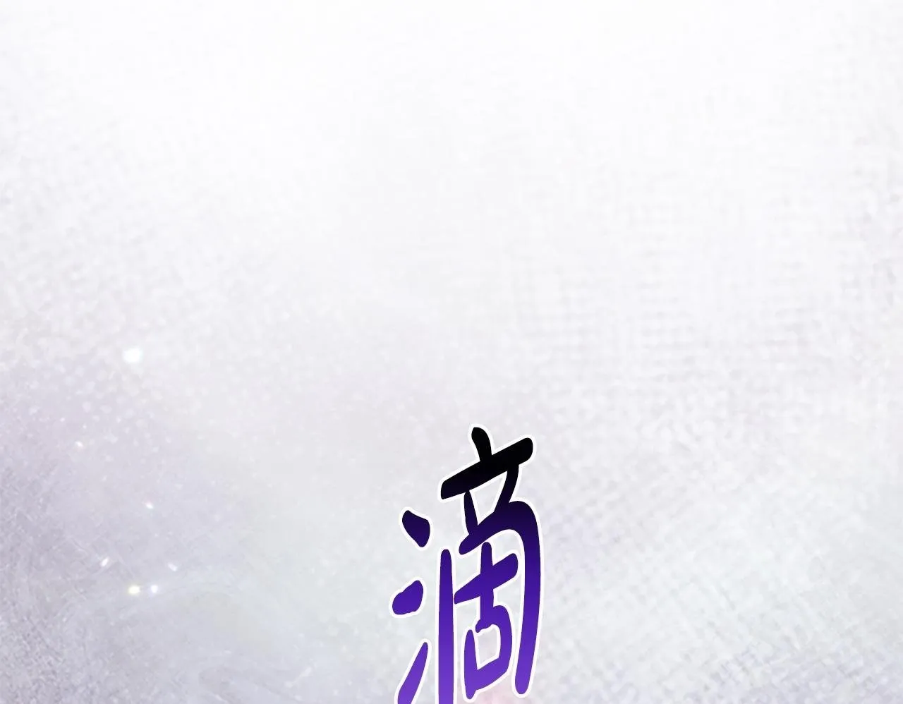 第3话 对血的饥渴 第50页