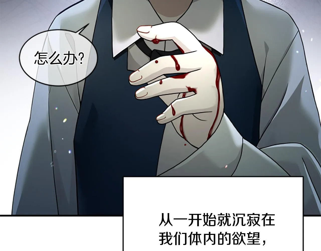第3话 对血的饥渴 第73页
