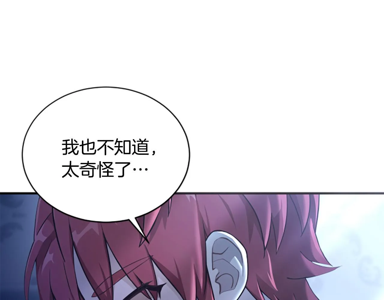 第4话 异常的征兆 第7页