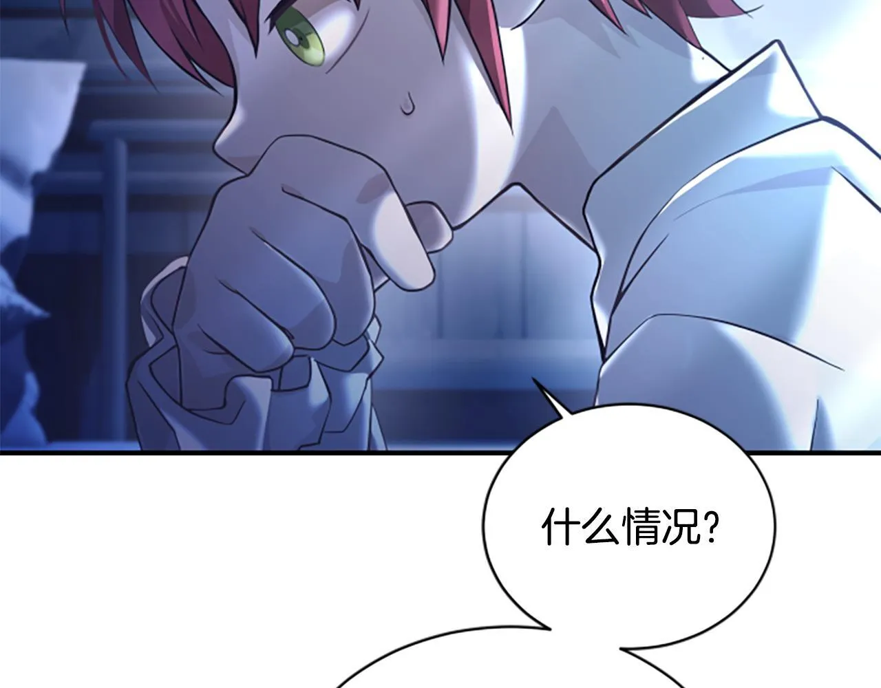 第4话 异常的征兆 第8页