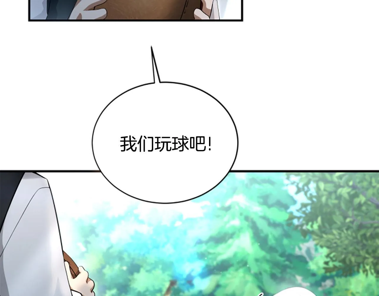 第4话 异常的征兆 第76页