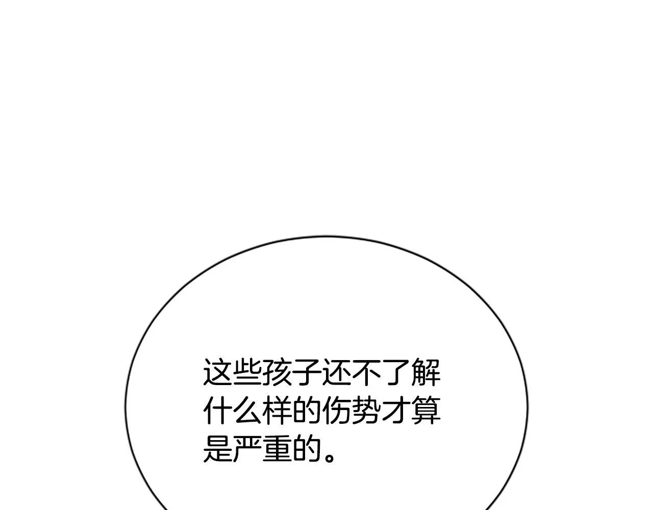第4话 异常的征兆 第166页