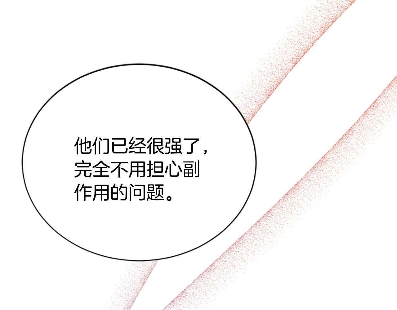 第4话 异常的征兆 第174页