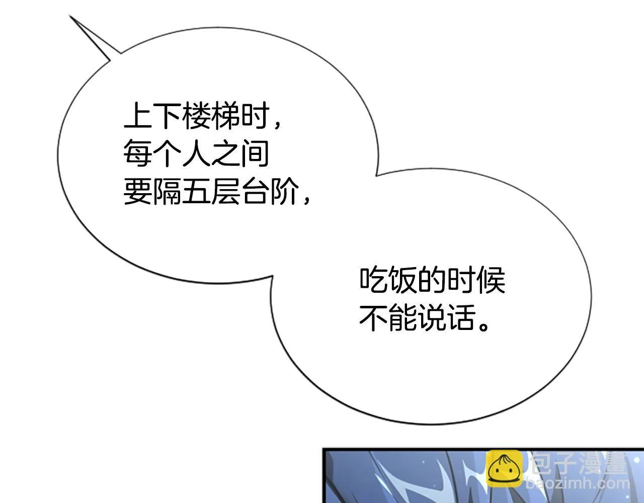 第5话 惶惶不可终日 第9页