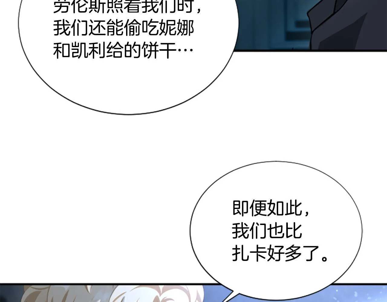 第5话 惶惶不可终日 第11页