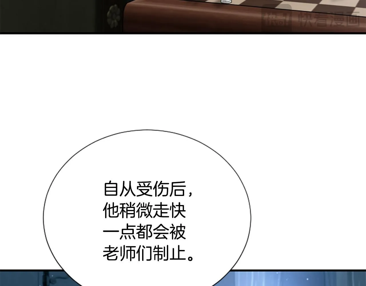 第5话 惶惶不可终日 第13页