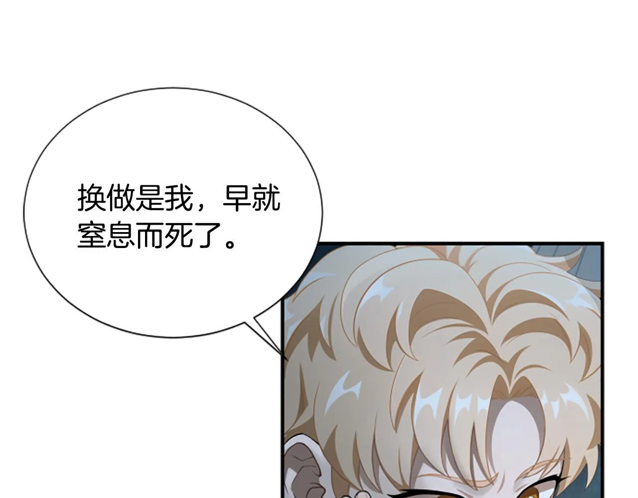 第5话 惶惶不可终日 第15页