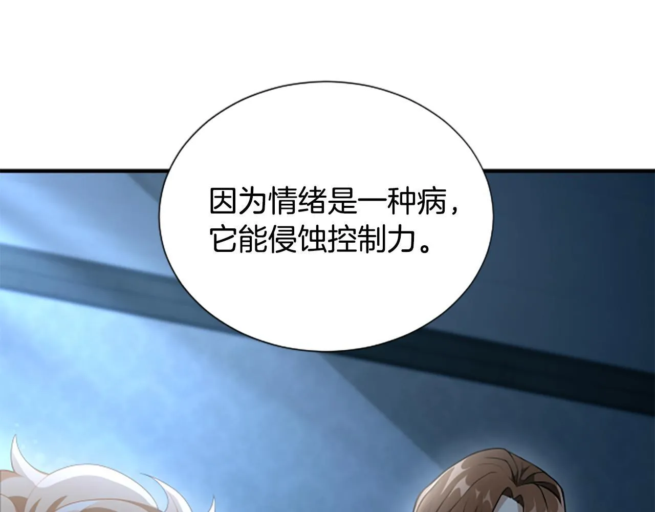 第5话 惶惶不可终日 第19页