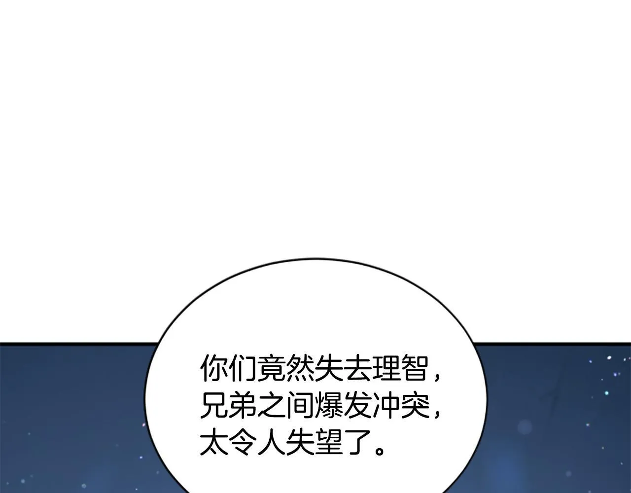 第5话 惶惶不可终日 第41页