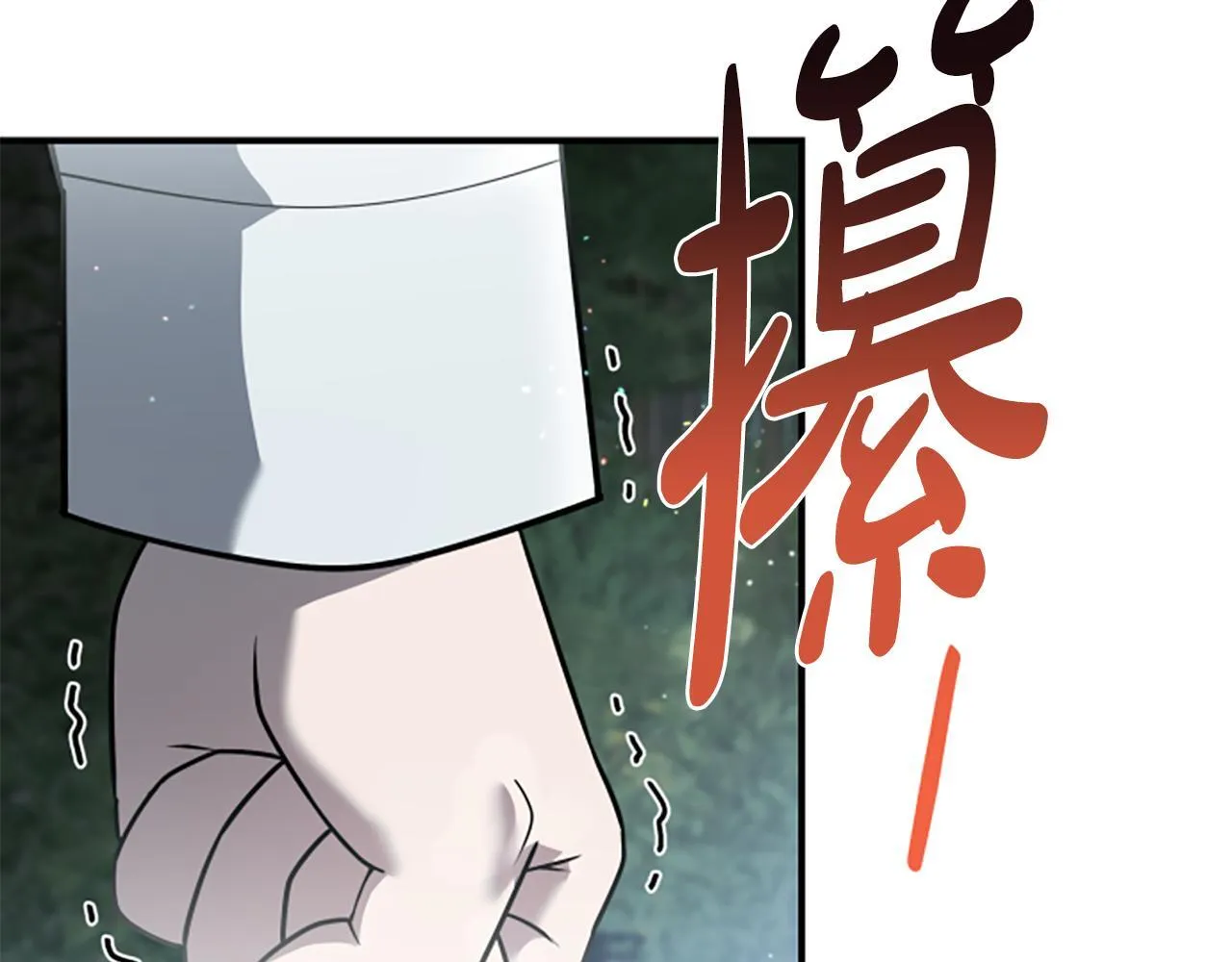 第5话 惶惶不可终日 第54页