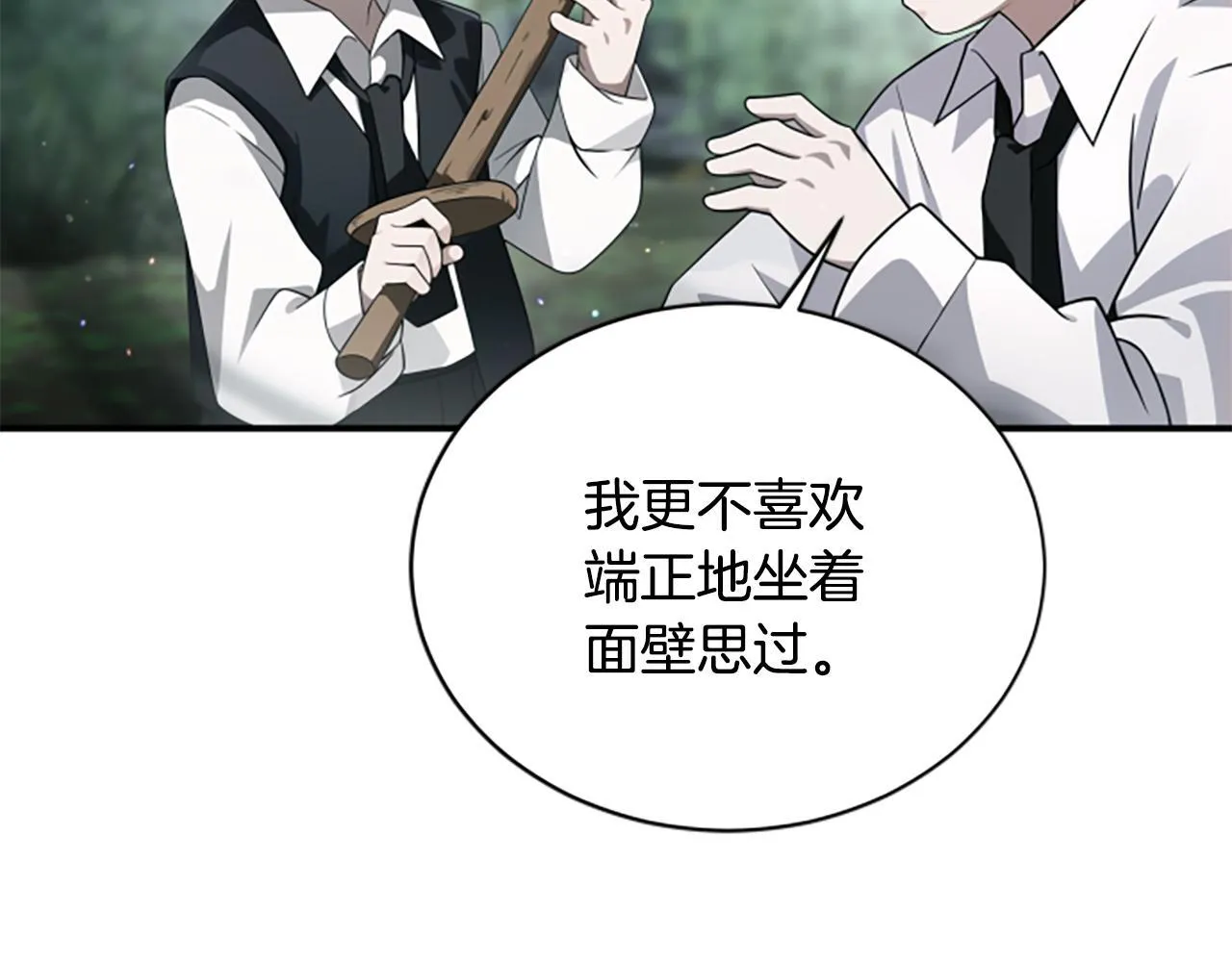 第5话 惶惶不可终日 第58页