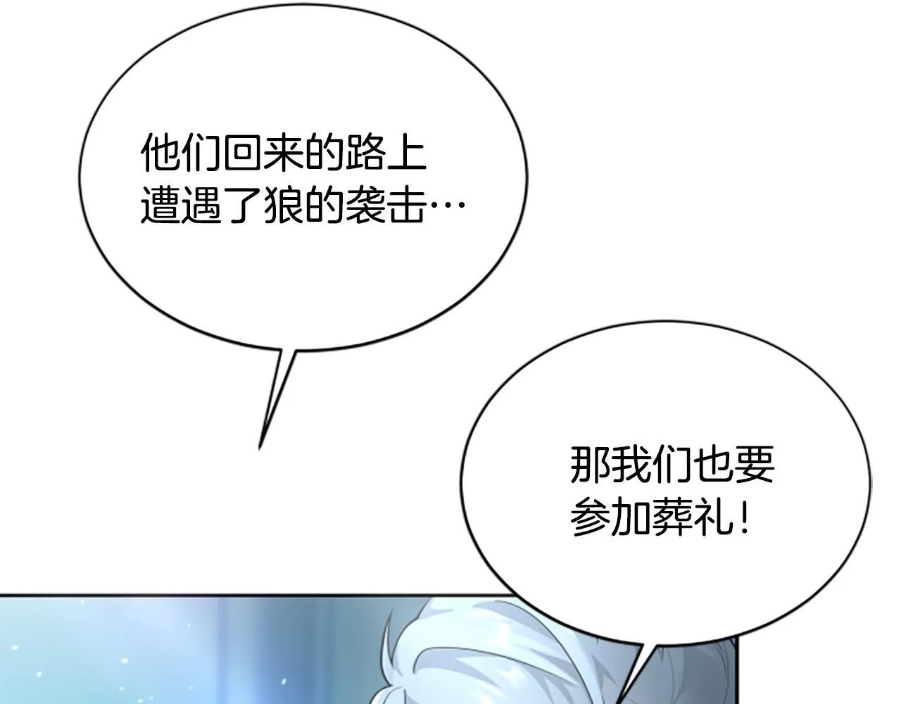第6话 坏消息 第141页