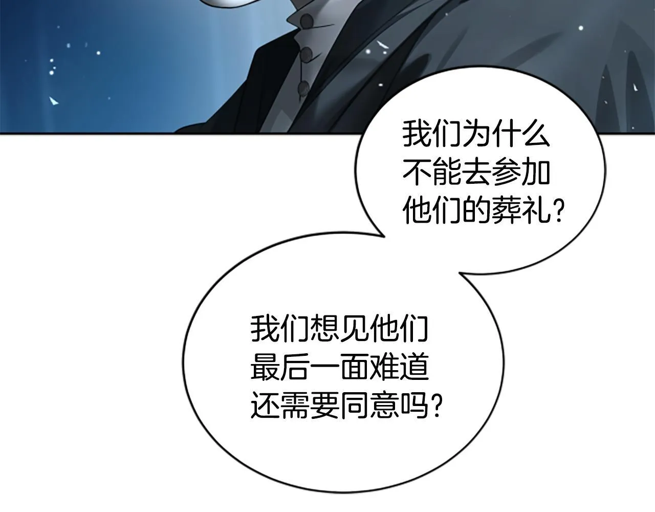 第7话 密室 第14页