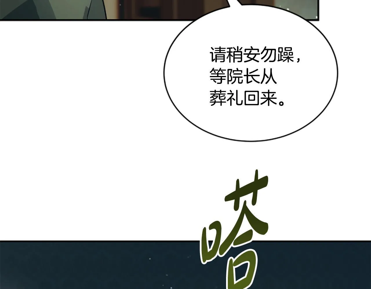 第7话 密室 第69页