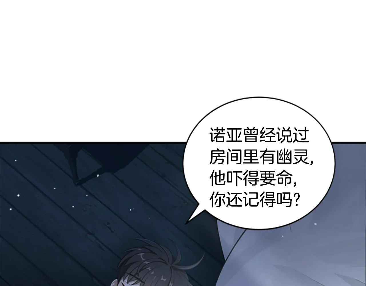 第7话 密室 第86页