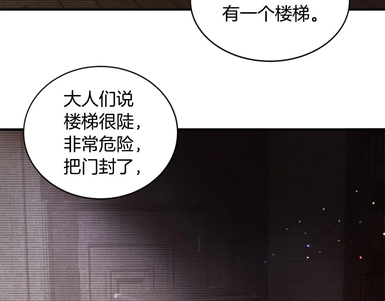 第7话 密室 第101页