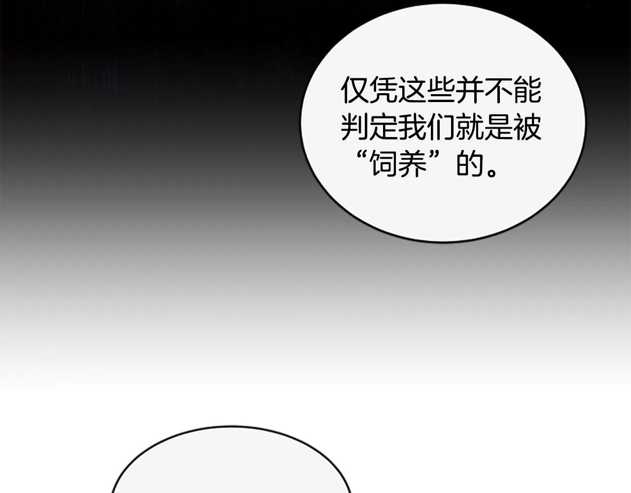 第8话 变化的开端 第4页