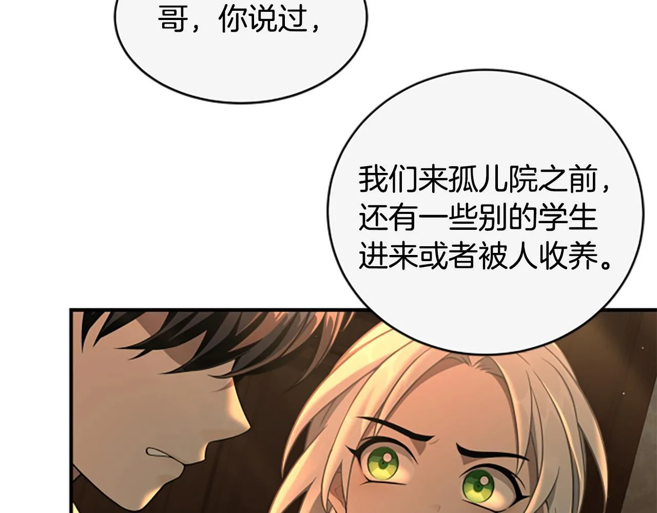 第8话 变化的开端 第5页