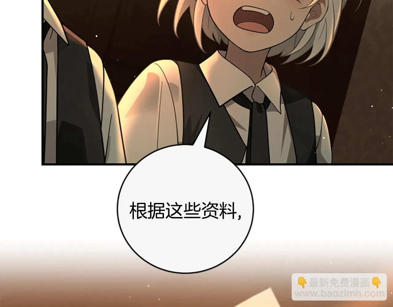 第8话 变化的开端 第6页