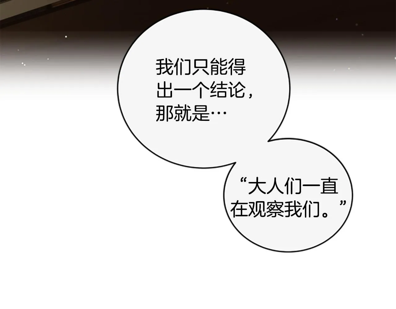 第8话 变化的开端 第9页