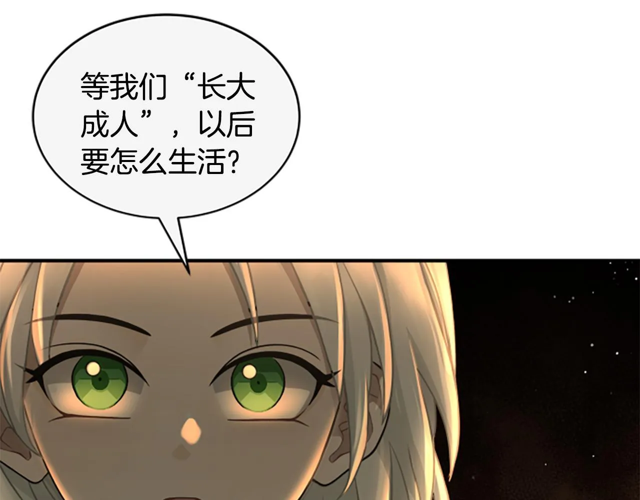 第8话 变化的开端 第13页