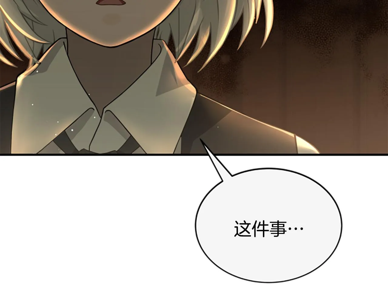 第8话 变化的开端 第14页