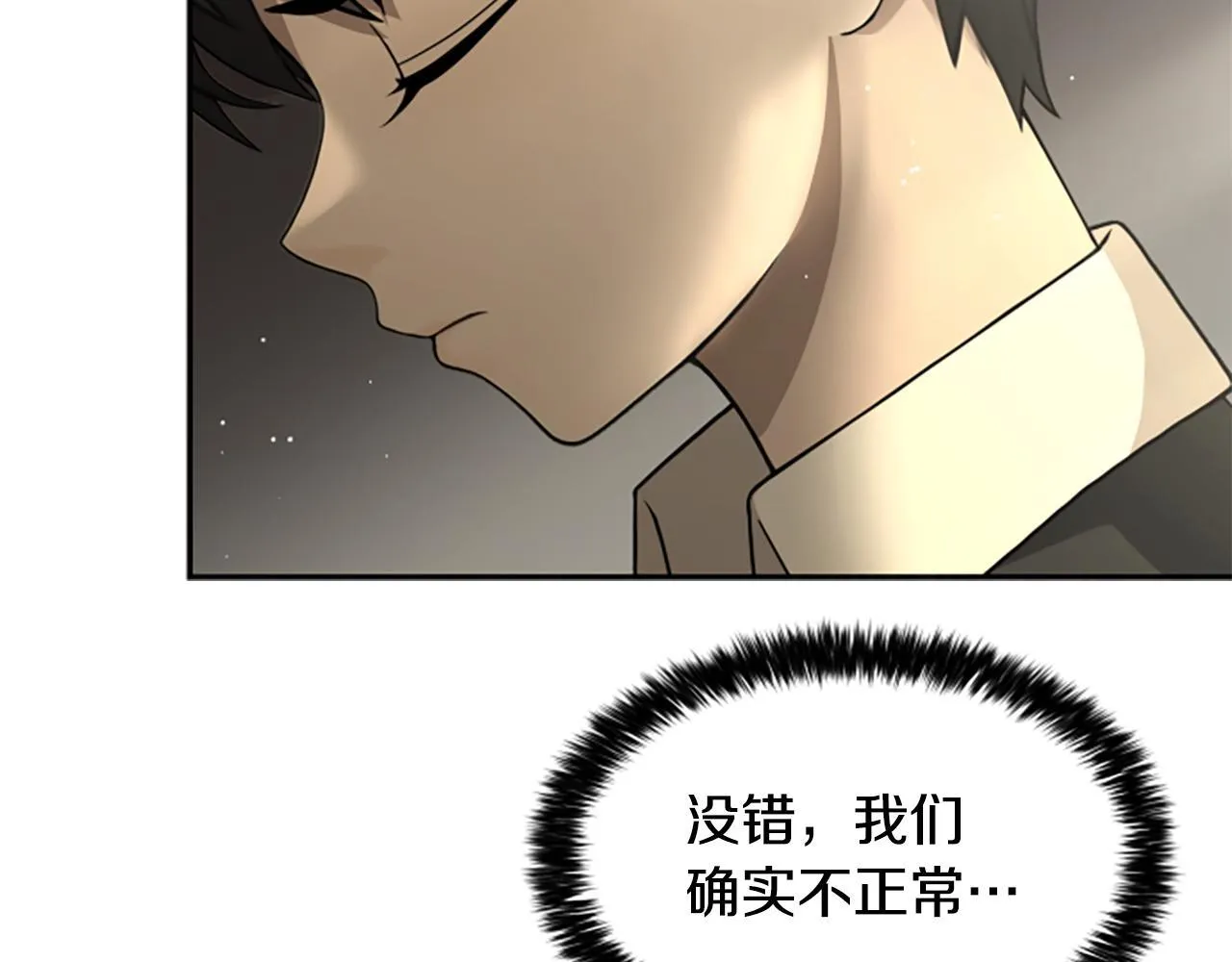 第8话 变化的开端 第44页