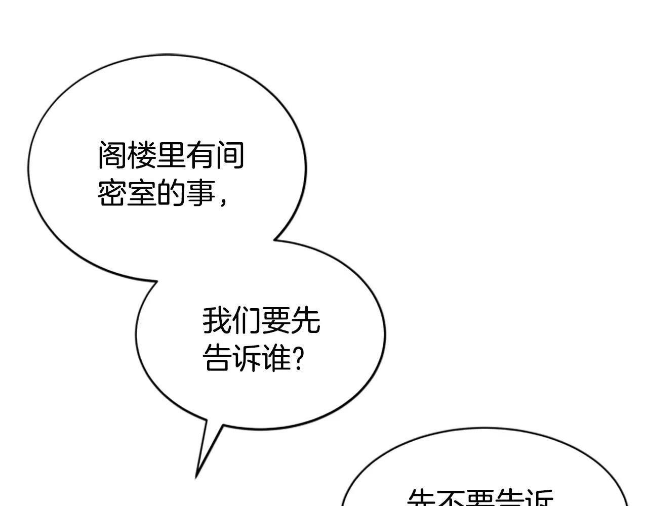第8话 变化的开端 第61页