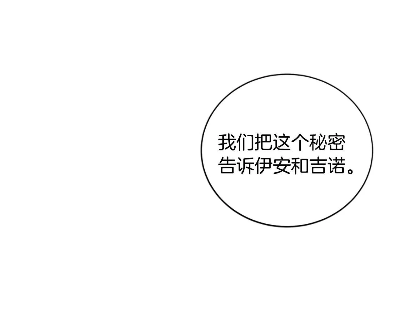 第8话 变化的开端 第73页
