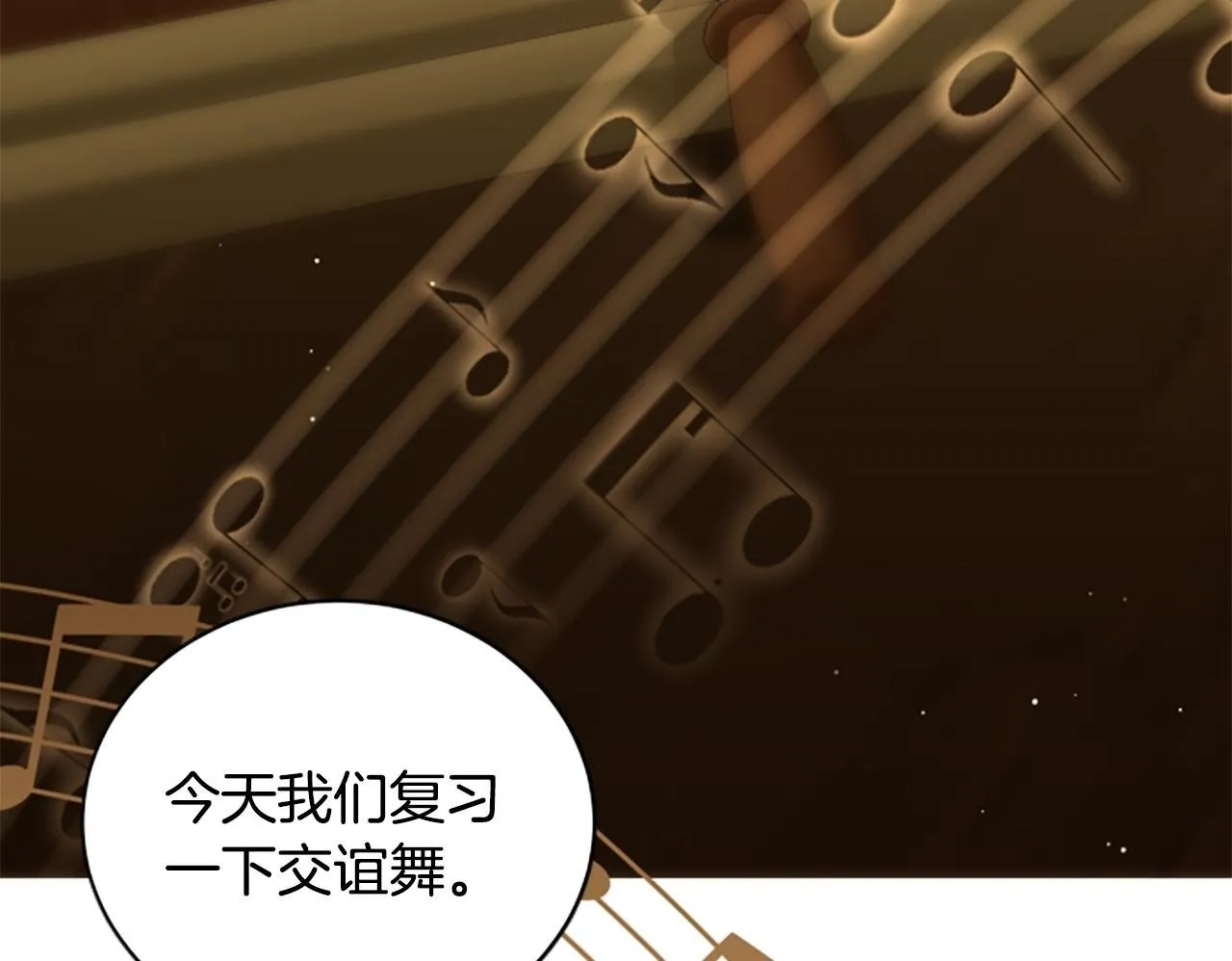 第8话 变化的开端 第77页