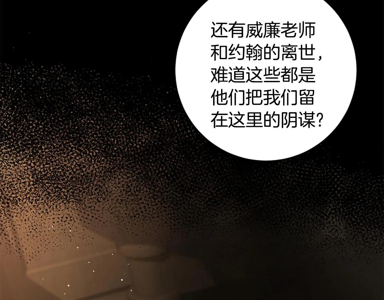 第8话 变化的开端 第105页