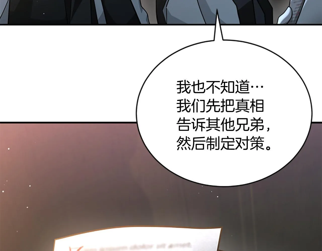 第8话 变化的开端 第109页