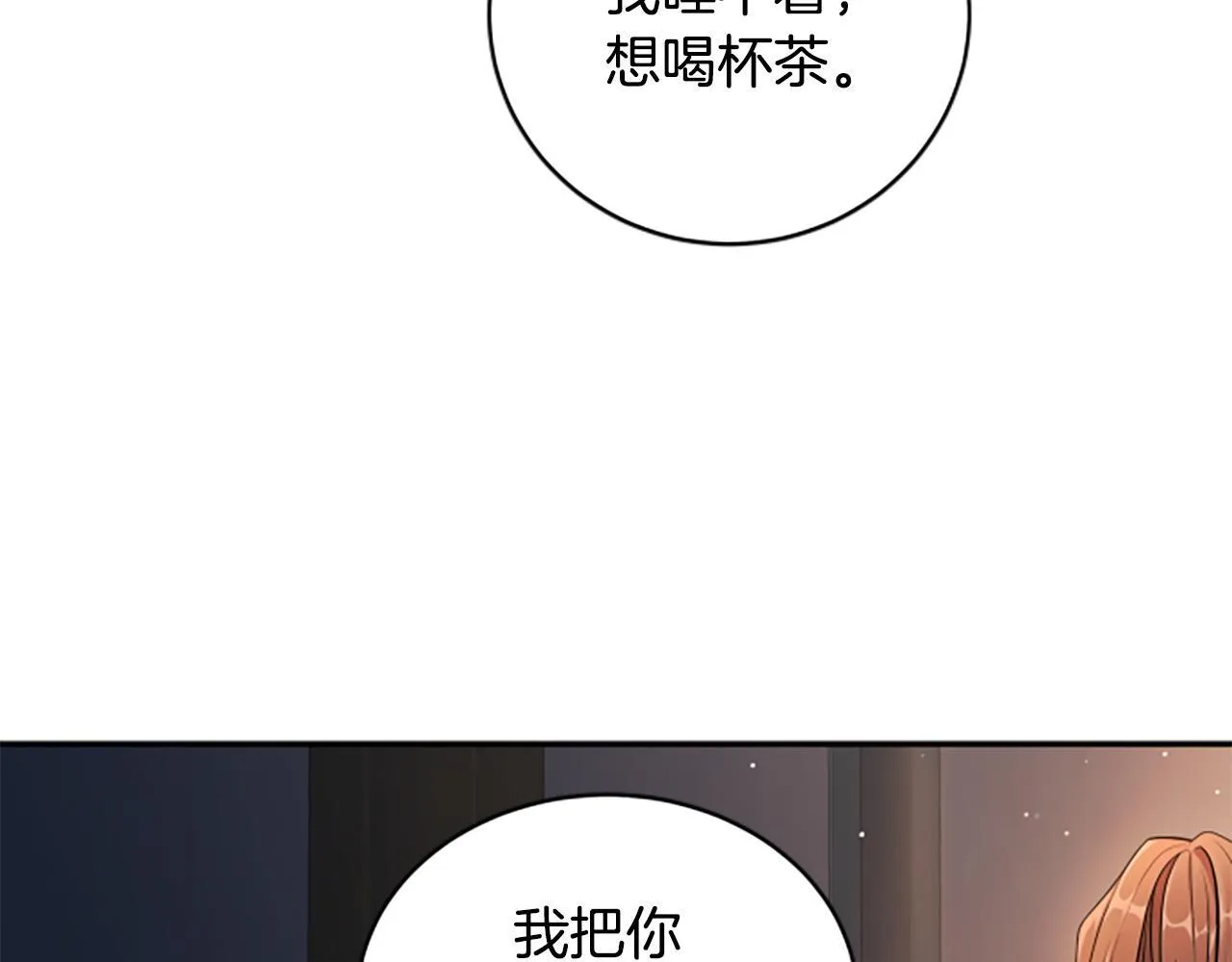 第8话 变化的开端 第136页