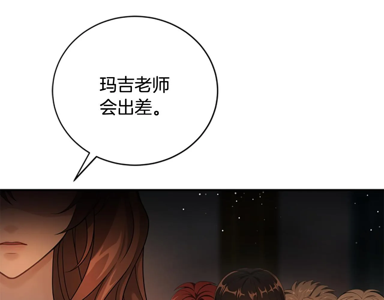 第8话 变化的开端 第151页