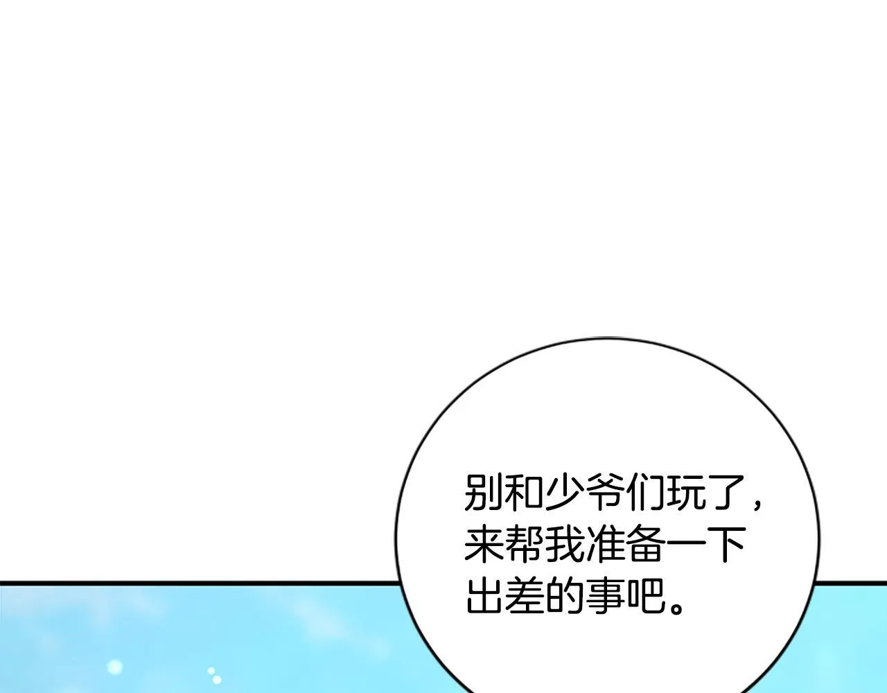 第9话 爽约 第6页