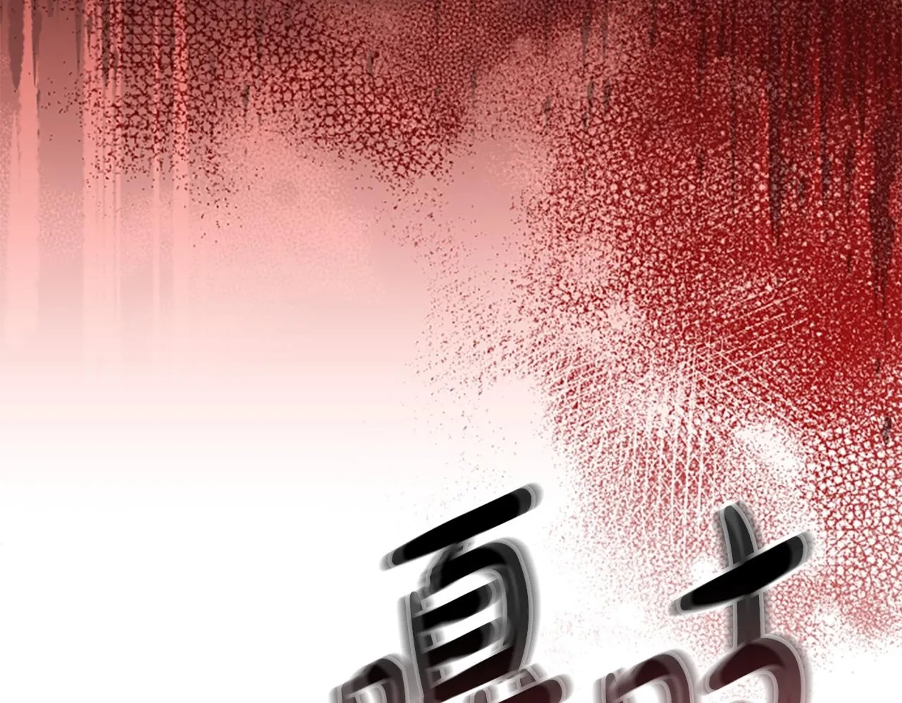 第9话 爽约 第111页