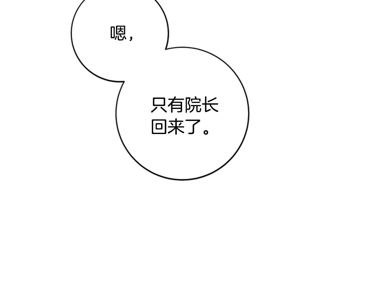 第9话 爽约 第120页