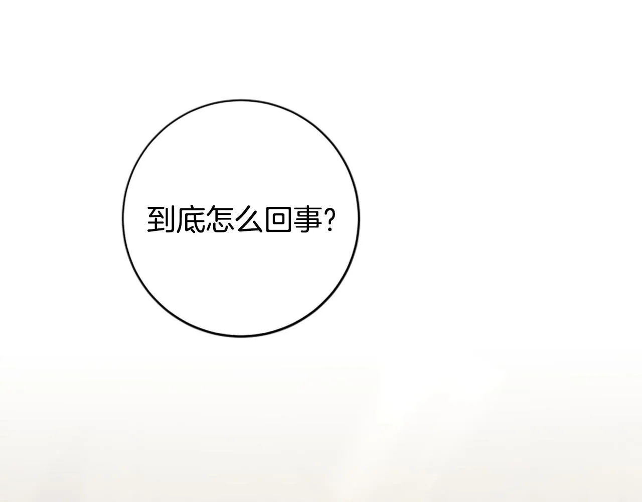 第9话 爽约 第121页