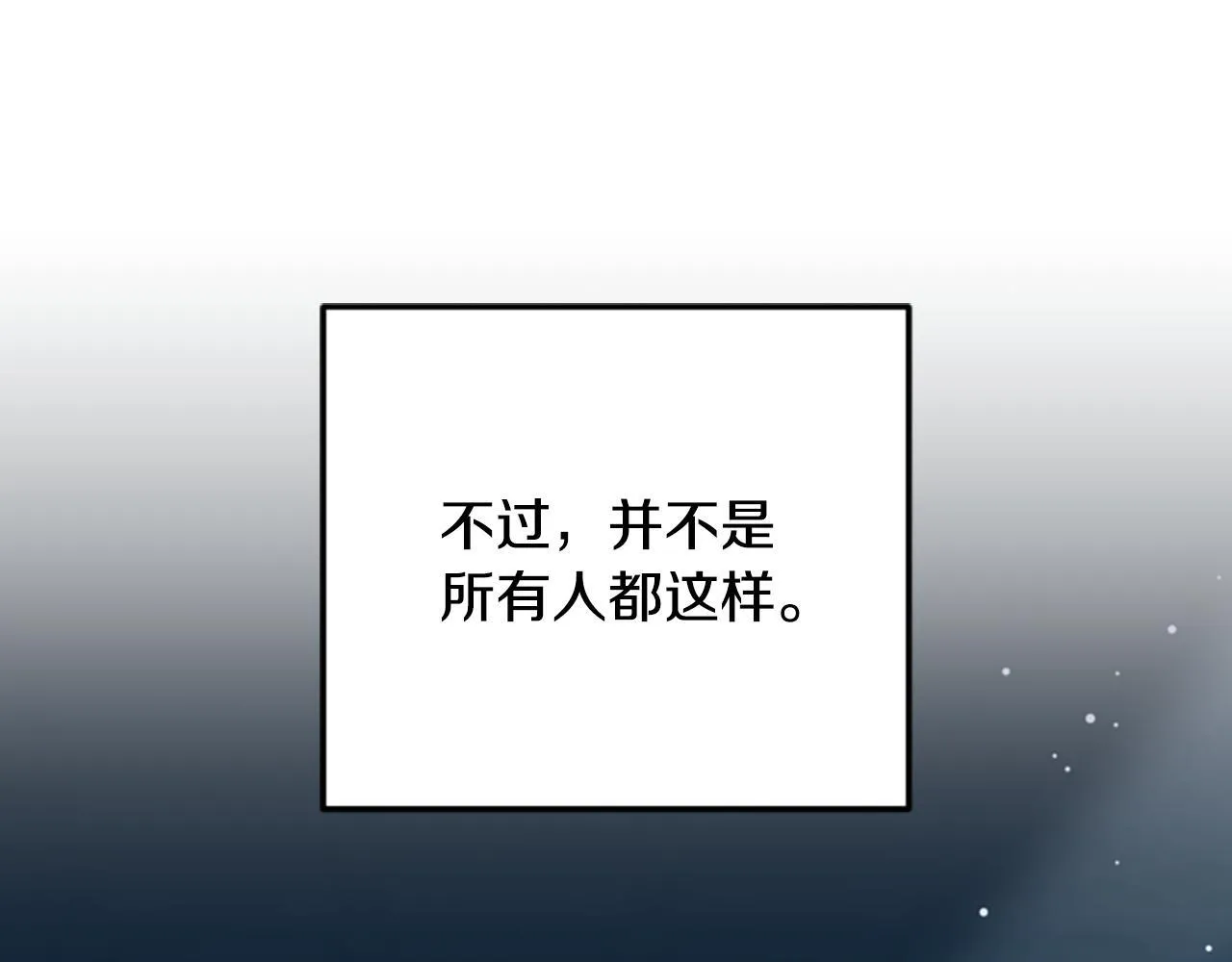 第10话 彼此的秘密 第84页