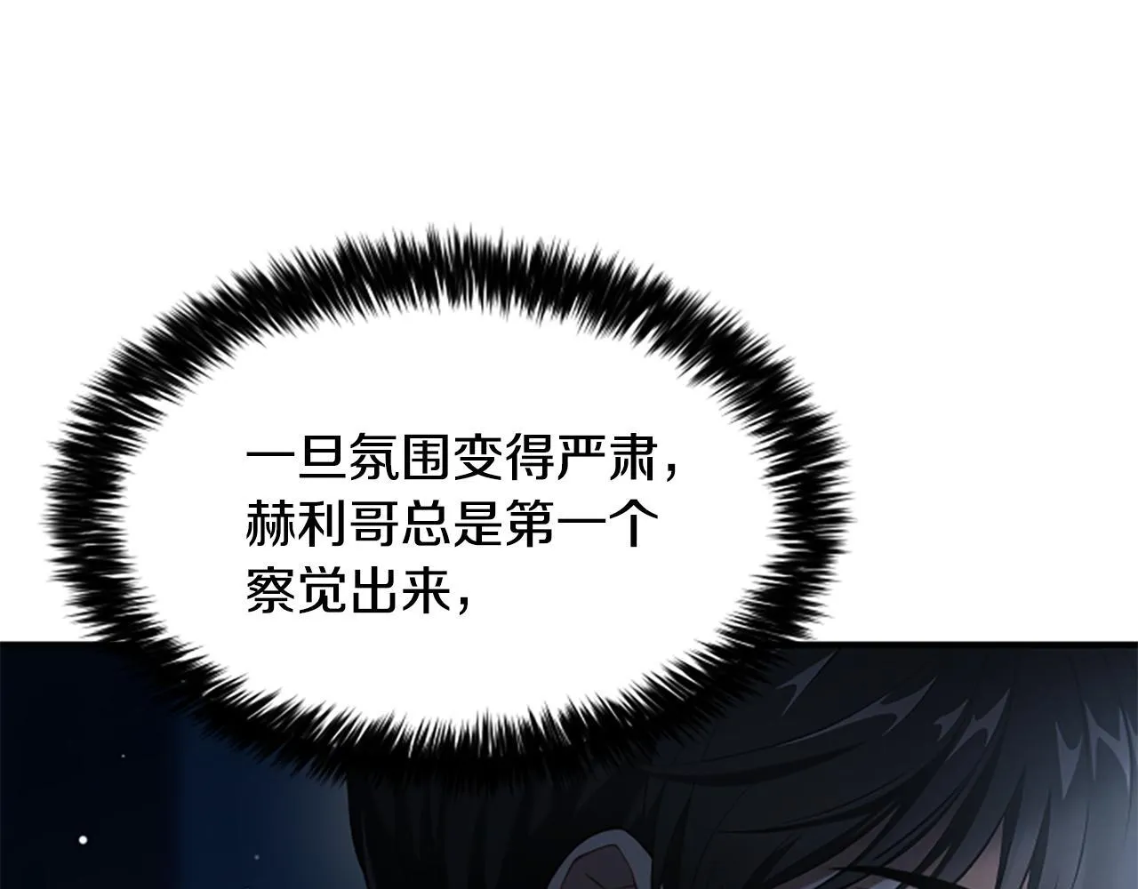 第10话 彼此的秘密 第97页