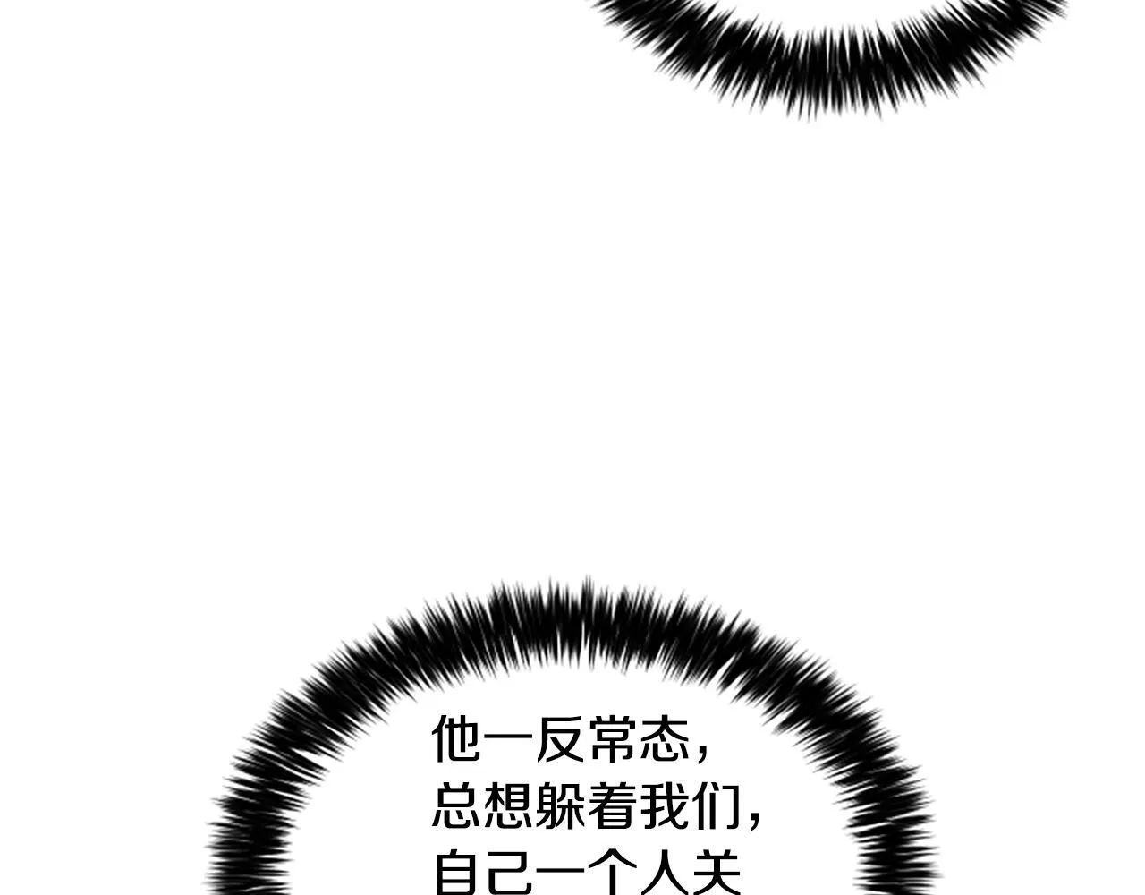 第10话 彼此的秘密 第99页
