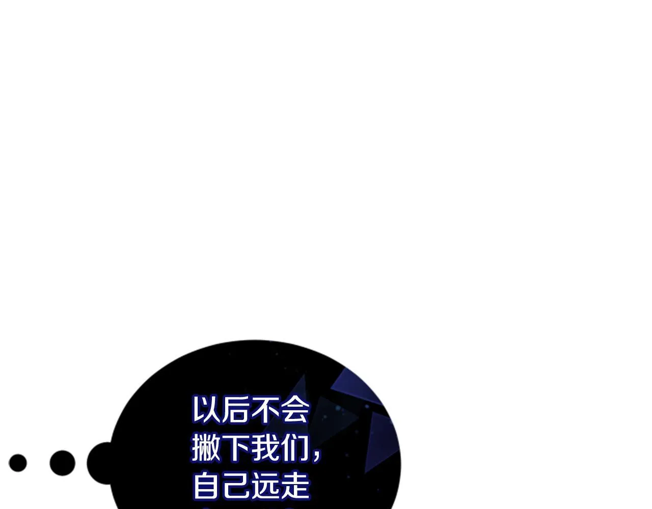 第10话 彼此的秘密 第111页