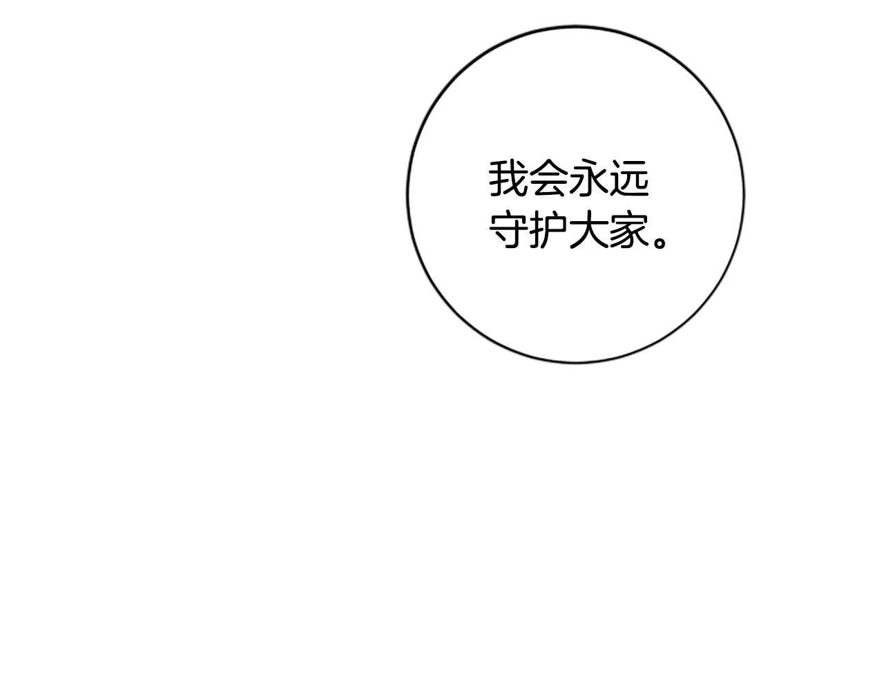 第10话 彼此的秘密 第116页
