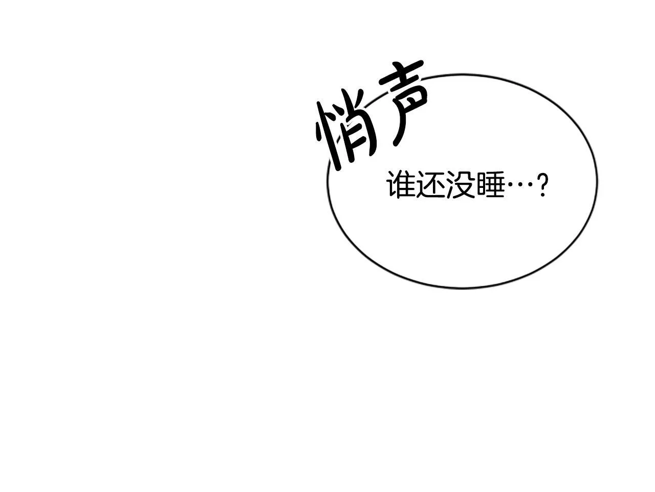 第10话 彼此的秘密 第147页