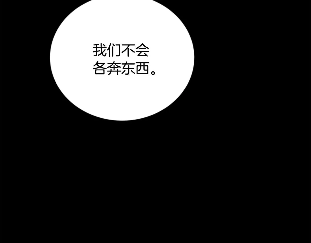 第10话 彼此的秘密 第180页